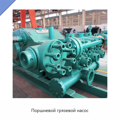 Поршневой грязевой насос