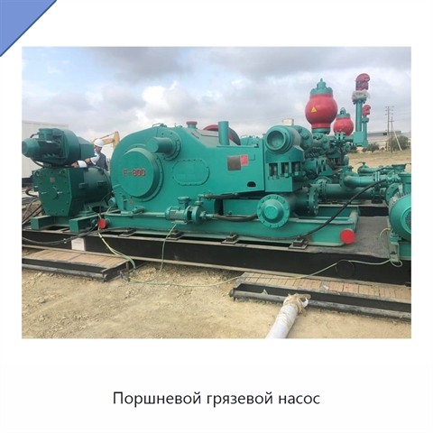 Поршневой грязевой насос