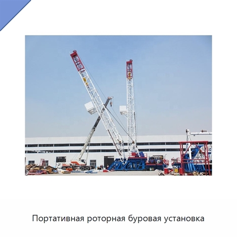 Портативная роторная буровая установка