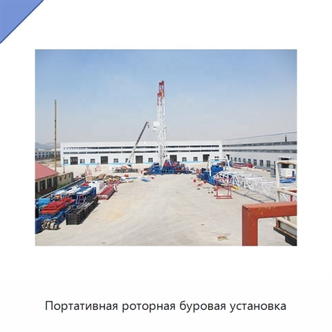 Портативная роторная буровая установка