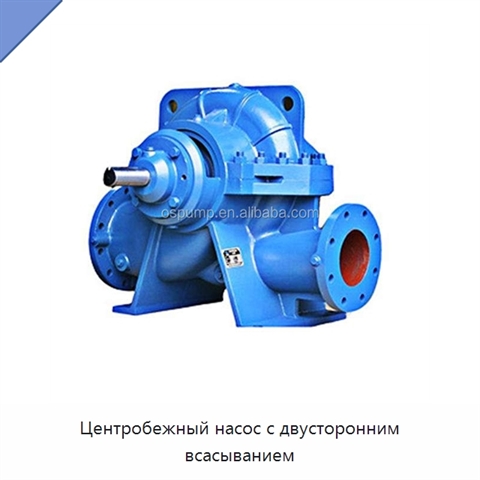 Центробежный насос с двусторонним всасыванием