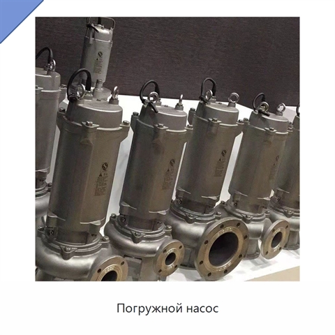 Погружной насос