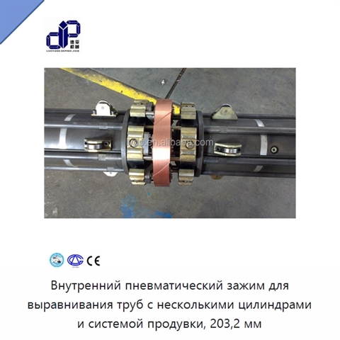Внутренний пневматический зажим для выравнивания труб с несколькими цилиндрами и системой продувки, 203,2 мм