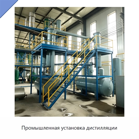 Промышленная установка дистилляции