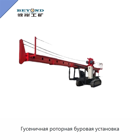 Гусеничная роторная буровая установка