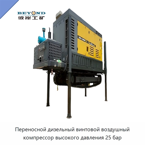 Переносной дизельный винтовой воздушный компрессор высокого давления 25 бар