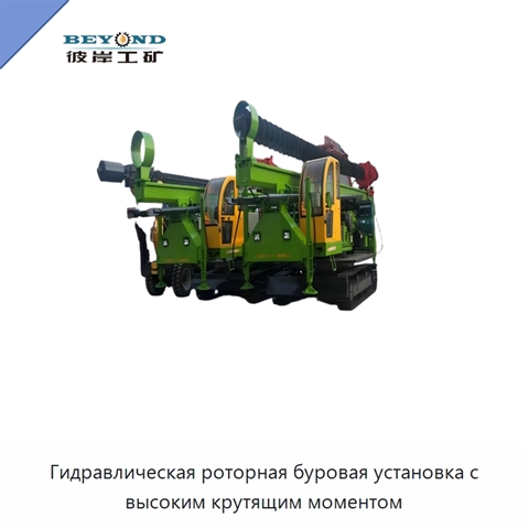 Гидравлическая роторная буровая установка с высоким крутящим моментом