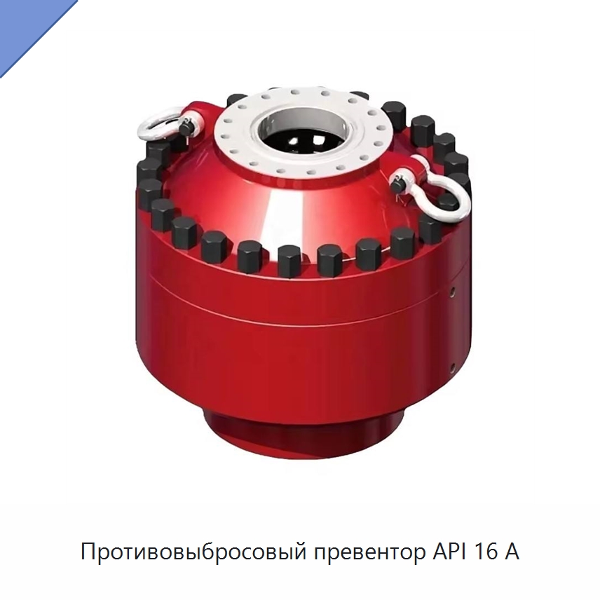 Противовыбросовый превентор API 16 А — Нефтепромысловое оборудование