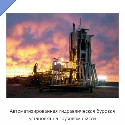 Автоматизированная гидравлическая буровая установка на грузовом шасси