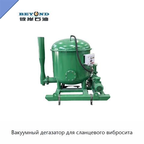 Вакуумный дегазатор для сланцевого вибросита