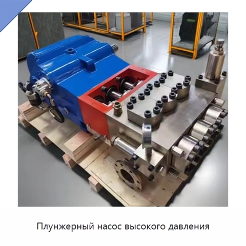 Плунжерный насос высокого давления