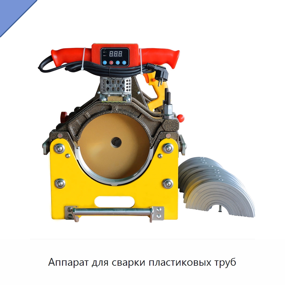 Аппарат для сварки пластиковых труб — Машины для стыковой сварки