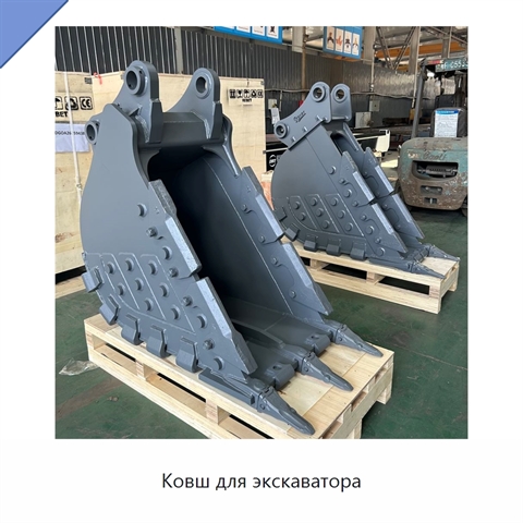 Ковш для экскаватора