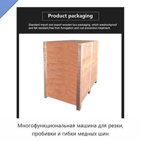Многофункциональная машина для резки, пробивки и гибки медных шин
