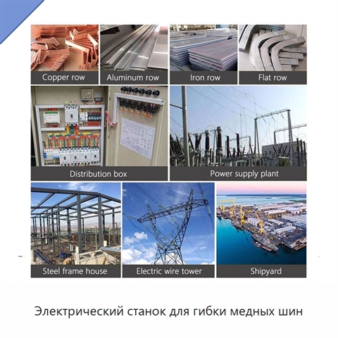 Электрический станок для гибки медных шин