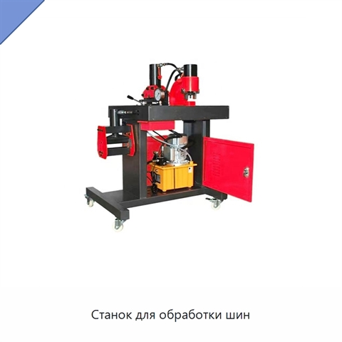 Станок для обработки шин