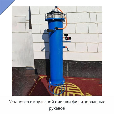 Установка импульсной очистки фильтровальных рукавов