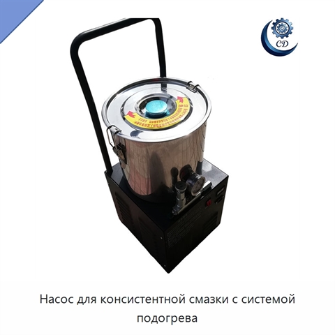 Насос для консистентной смазки с системой подогрева