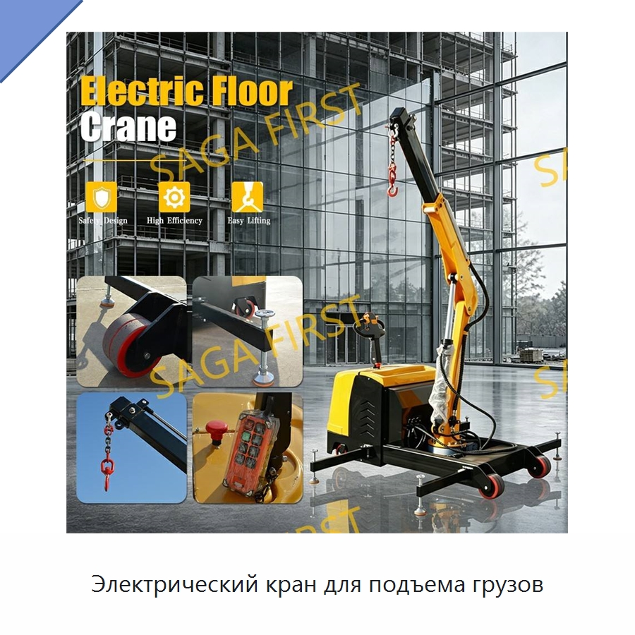 Электрический кран для подъема грузов — Краны