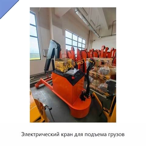 Электрический кран для подъема грузов