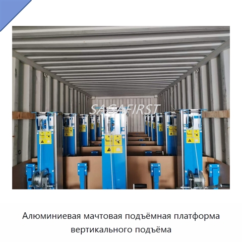 Алюминиевая мачтовая подъёмная платформа вертикального подъёма