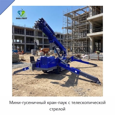Мини-гусеничный кран-паук с телескопической стрелой