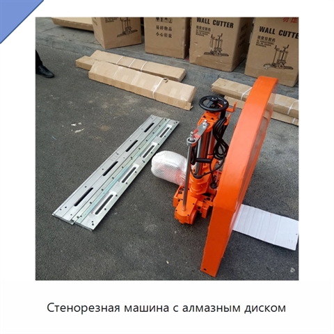 Стенорезная машина с алмазным диском