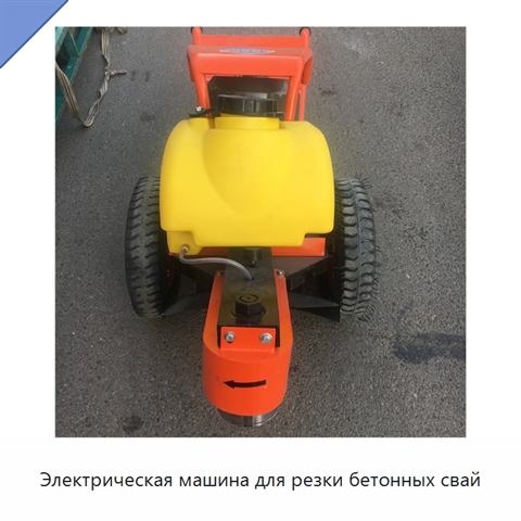Электрическая машина для резки бетонных свай