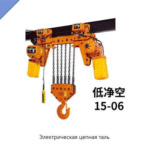 Электрическая цепная таль