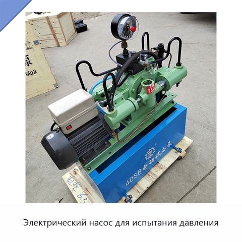 Электрический насос для испытания давления
