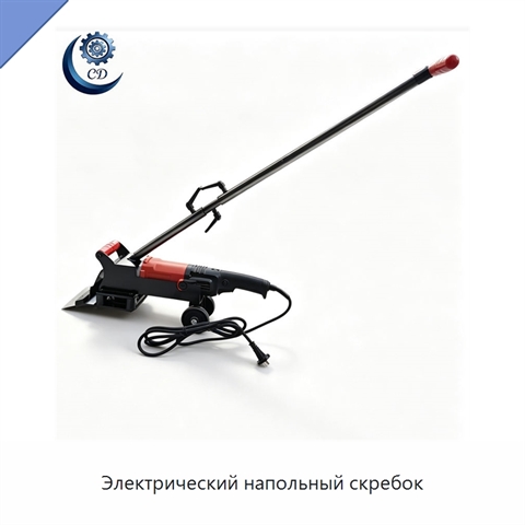Электрический напольный скребок