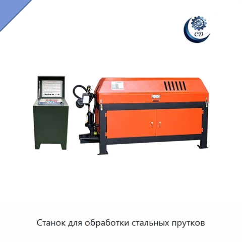 Станок для обработки стальных прутков