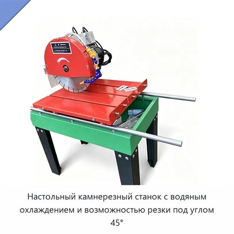 Настольный камнерезный станок с водяным охлаждением и возможностью резки под углом 45°