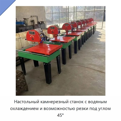 Настольный камнерезный станок с водяным охлаждением и возможностью резки под углом 45°