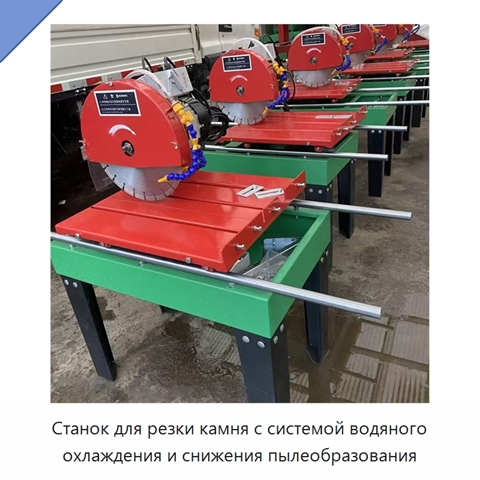 Станок для резки камня с системой водяного охлаждения и снижения пылеобразования