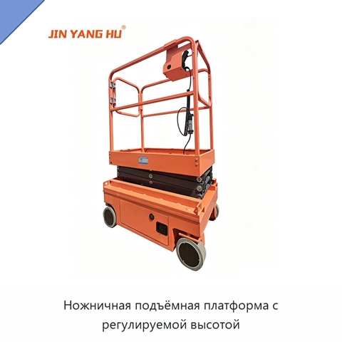 Ножничная подъёмная платформа с регулируемой высотой