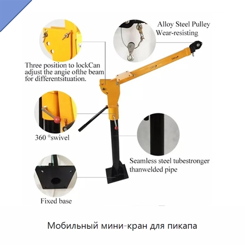 Мобильный мини-кран для пикапа