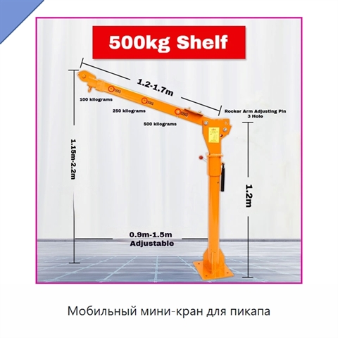 Мобильный мини-кран для пикапа