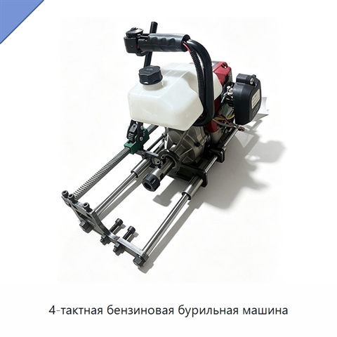 4-тактная бензиновая бурильная машина