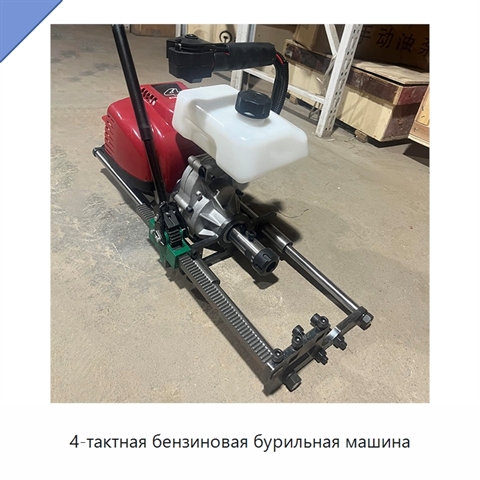4-тактная бензиновая бурильная машина
