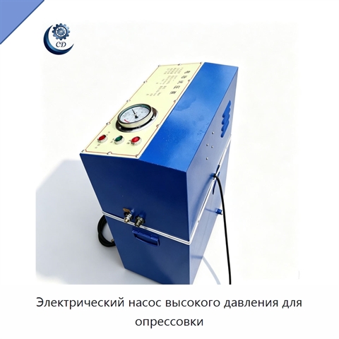 Электрический насос высокого давления для опрессовки