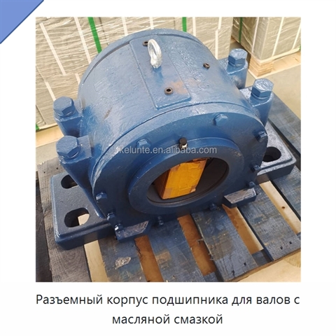 Разъемный корпус подшипника для валов с масляной смазкой