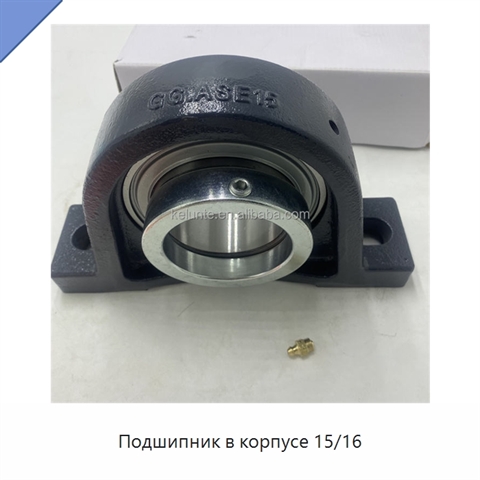 Подшипник в корпусе 15/16