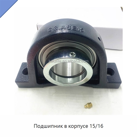 Подшипник в корпусе 15/16
