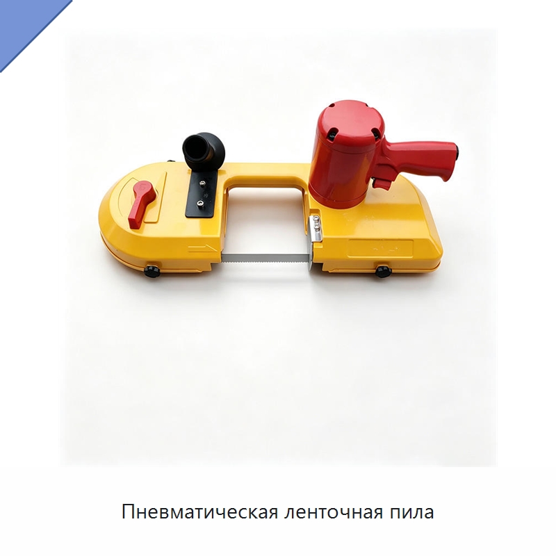 Пневматическая ленточная пила — Металлорежущие станки