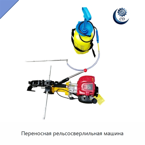 Переносная рельсосверлильная машина