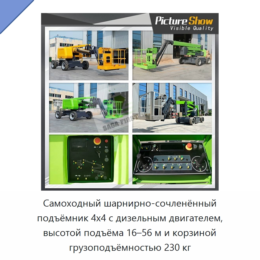 Самоходный шарнирно-сочленённый подъёмник 4x4 с дизельным двигателем, высотой подъёма 16–56 м и корзиной грузоподъёмностью 230 кг — Подъемные столы